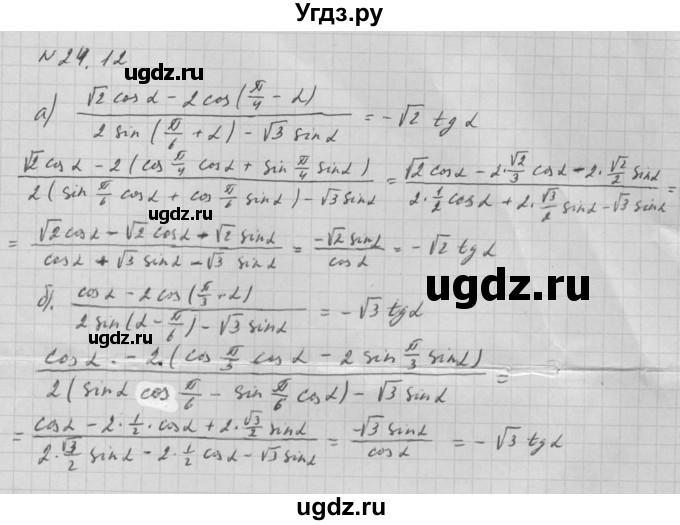 ГДЗ (Решебник к задачнику 2021) по алгебре 10 класс (Учебник, Задачник) Мордкович А.Г. / §24 / 24.12