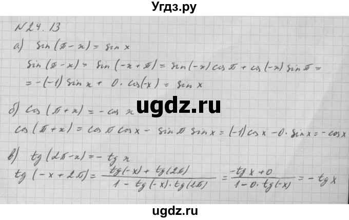 ГДЗ (Решебник к задачнику 2021) по алгебре 10 класс (Учебник, Задачник) Мордкович А.Г. / §24 / 24.13