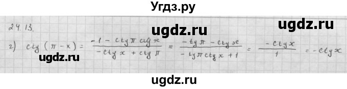 ГДЗ (Решебник к задачнику 2021) по алгебре 10 класс (Учебник, Задачник) Мордкович А.Г. / §24 / 24.13(продолжение 2)