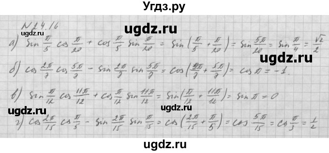 ГДЗ (Решебник к задачнику 2021) по алгебре 10 класс (Учебник, Задачник) Мордкович А.Г. / §24 / 24.16