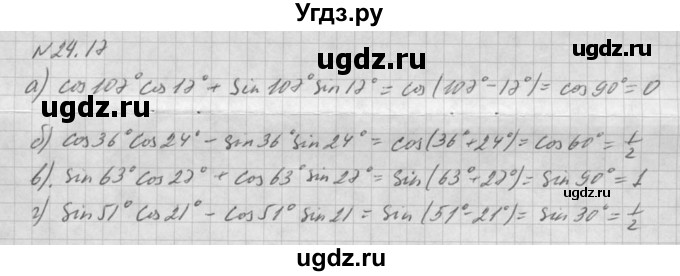 ГДЗ (Решебник к задачнику 2021) по алгебре 10 класс (Учебник, Задачник) Мордкович А.Г. / §24 / 24.17