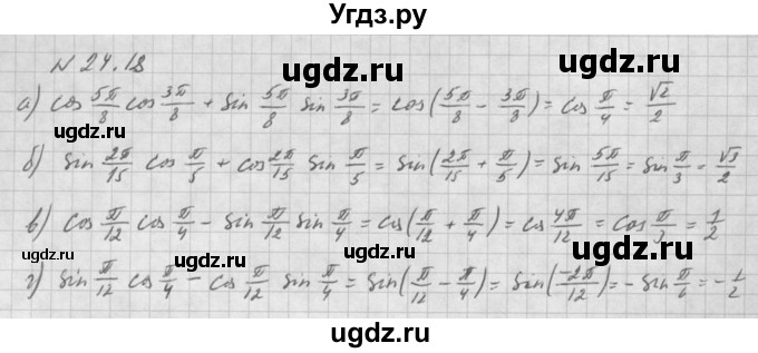 ГДЗ (Решебник к задачнику 2021) по алгебре 10 класс (Учебник, Задачник) Мордкович А.Г. / §24 / 24.18