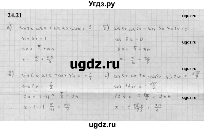 ГДЗ (Решебник к задачнику 2021) по алгебре 10 класс (Учебник, Задачник) Мордкович А.Г. / §24 / 24.21