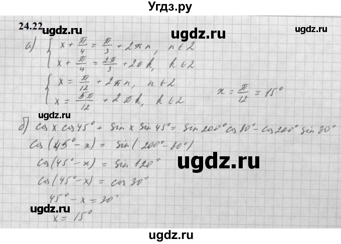 ГДЗ (Решебник к задачнику 2021) по алгебре 10 класс (Учебник, Задачник) Мордкович А.Г. / §24 / 24.22