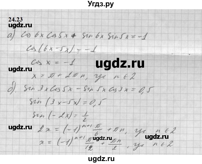 ГДЗ (Решебник к задачнику 2021) по алгебре 10 класс (Учебник, Задачник) Мордкович А.Г. / §24 / 24.23