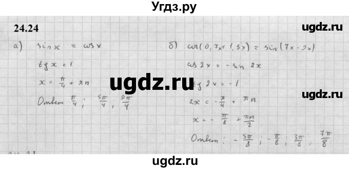 ГДЗ (Решебник к задачнику 2021) по алгебре 10 класс (Учебник, Задачник) Мордкович А.Г. / §24 / 24.24