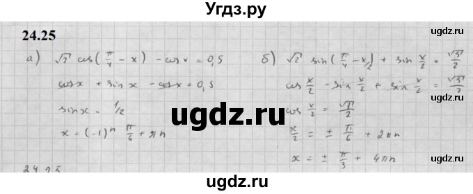 ГДЗ (Решебник к задачнику 2021) по алгебре 10 класс (Учебник, Задачник) Мордкович А.Г. / §24 / 24.25