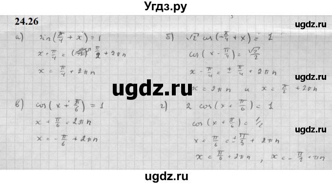 ГДЗ (Решебник к задачнику 2021) по алгебре 10 класс (Учебник, Задачник) Мордкович А.Г. / §24 / 24.26