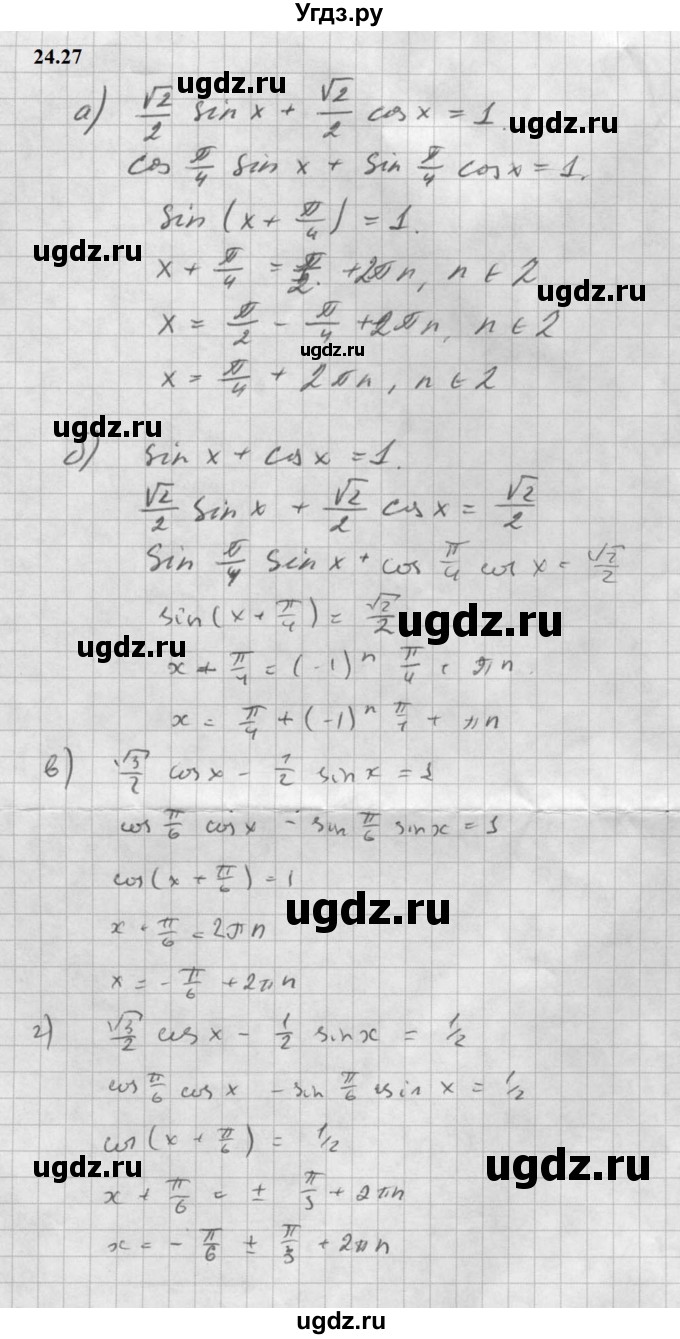 ГДЗ (Решебник к задачнику 2021) по алгебре 10 класс (Учебник, Задачник) Мордкович А.Г. / §24 / 24.27