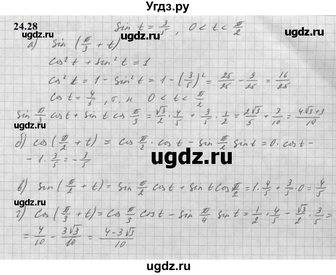 ГДЗ (Решебник к задачнику 2021) по алгебре 10 класс (Учебник, Задачник) Мордкович А.Г. / §24 / 24.28