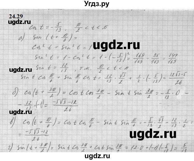 ГДЗ (Решебник к задачнику 2021) по алгебре 10 класс (Учебник, Задачник) Мордкович А.Г. / §24 / 24.29