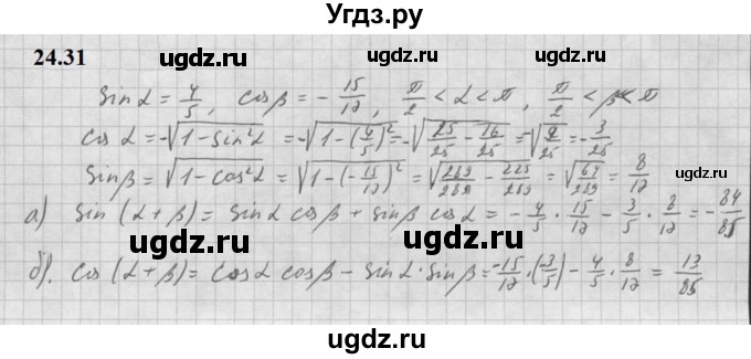 ГДЗ (Решебник к задачнику 2021) по алгебре 10 класс (Учебник, Задачник) Мордкович А.Г. / §24 / 24.31