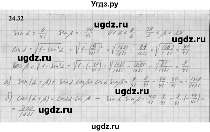 ГДЗ (Решебник к задачнику 2021) по алгебре 10 класс (Учебник, Задачник) Мордкович А.Г. / §24 / 24.32