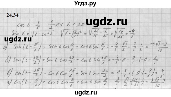 ГДЗ (Решебник к задачнику 2021) по алгебре 10 класс (Учебник, Задачник) Мордкович А.Г. / §24 / 24.34