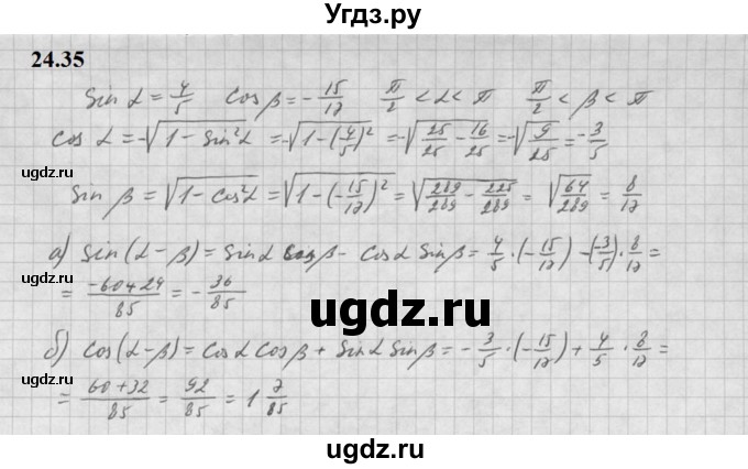 ГДЗ (Решебник к задачнику 2021) по алгебре 10 класс (Учебник, Задачник) Мордкович А.Г. / §24 / 24.35