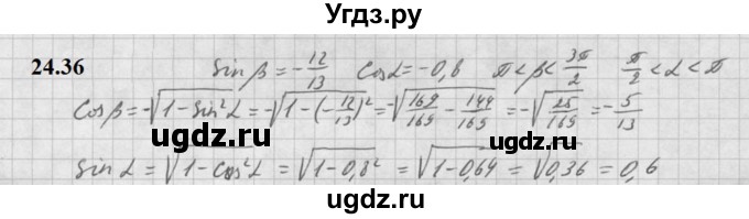 ГДЗ (Решебник к задачнику 2021) по алгебре 10 класс (Учебник, Задачник) Мордкович А.Г. / §24 / 24.36