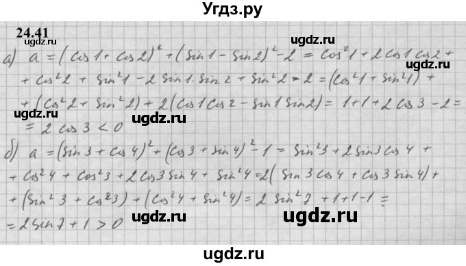 ГДЗ (Решебник к задачнику 2021) по алгебре 10 класс (Учебник, Задачник) Мордкович А.Г. / §24 / 24.41