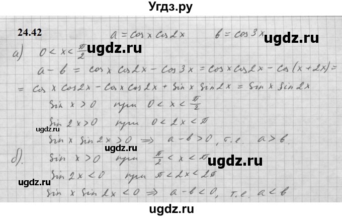 ГДЗ (Решебник к задачнику 2021) по алгебре 10 класс (Учебник, Задачник) Мордкович А.Г. / §24 / 24.42