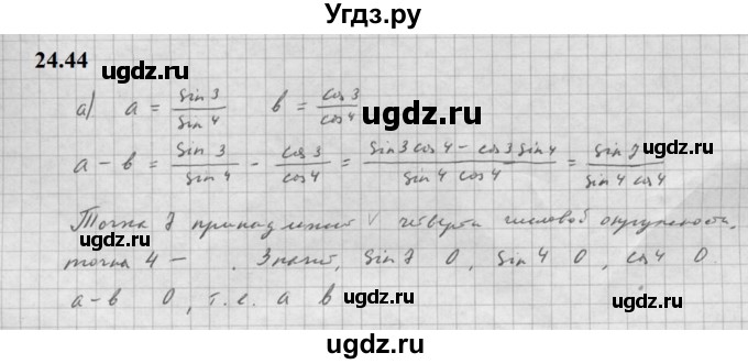 ГДЗ (Решебник к задачнику 2021) по алгебре 10 класс (Учебник, Задачник) Мордкович А.Г. / §24 / 24.44