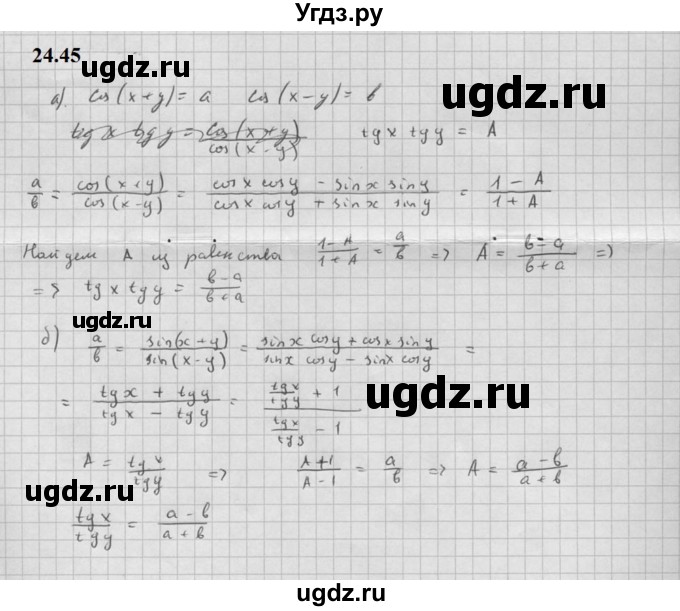 ГДЗ (Решебник к задачнику 2021) по алгебре 10 класс (Учебник, Задачник) Мордкович А.Г. / §24 / 24.45