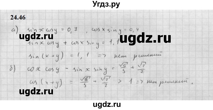 ГДЗ (Решебник к задачнику 2021) по алгебре 10 класс (Учебник, Задачник) Мордкович А.Г. / §24 / 24.46