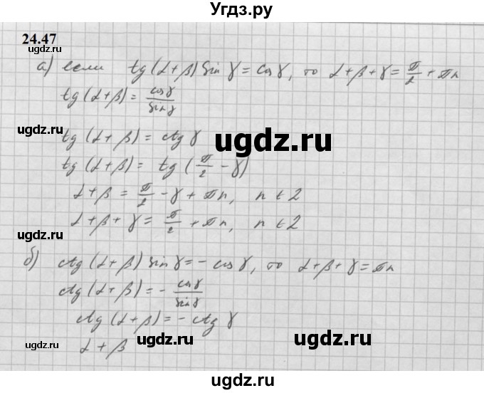 ГДЗ (Решебник к задачнику 2021) по алгебре 10 класс (Учебник, Задачник) Мордкович А.Г. / §24 / 24.47