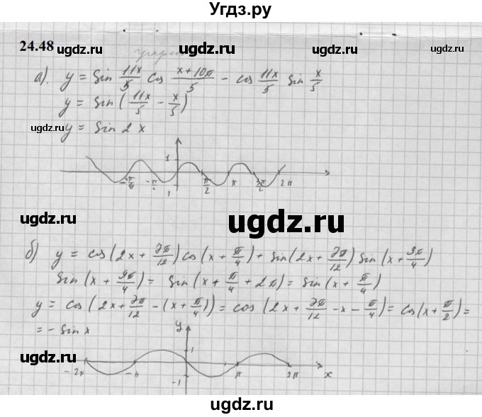 ГДЗ (Решебник к задачнику 2021) по алгебре 10 класс (Учебник, Задачник) Мордкович А.Г. / §24 / 24.48