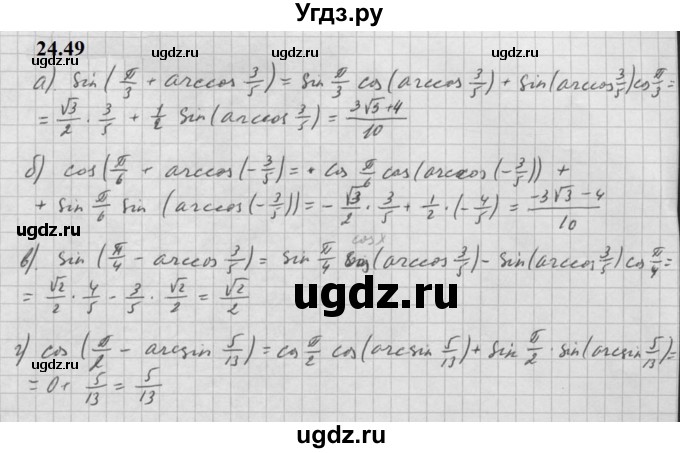 ГДЗ (Решебник к задачнику 2021) по алгебре 10 класс (Учебник, Задачник) Мордкович А.Г. / §24 / 24.49