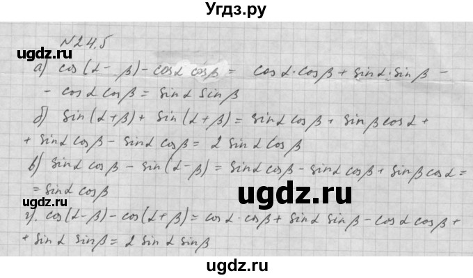 ГДЗ (Решебник к задачнику 2021) по алгебре 10 класс (Учебник, Задачник) Мордкович А.Г. / §24 / 24.5