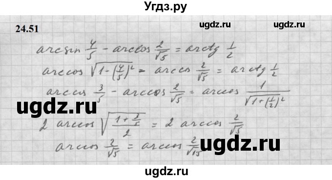 ГДЗ (Решебник к задачнику 2021) по алгебре 10 класс (Учебник, Задачник) Мордкович А.Г. / §24 / 24.51