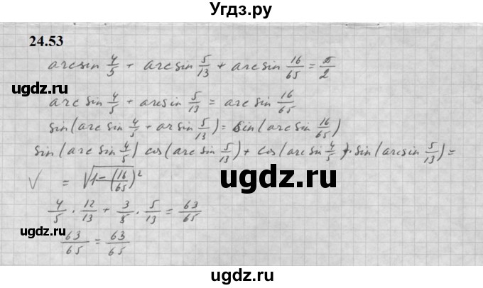 ГДЗ (Решебник к задачнику 2021) по алгебре 10 класс (Учебник, Задачник) Мордкович А.Г. / §24 / 24.53