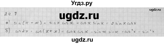 ГДЗ (Решебник к задачнику 2021) по алгебре 10 класс (Учебник, Задачник) Мордкович А.Г. / §24 / 24.7