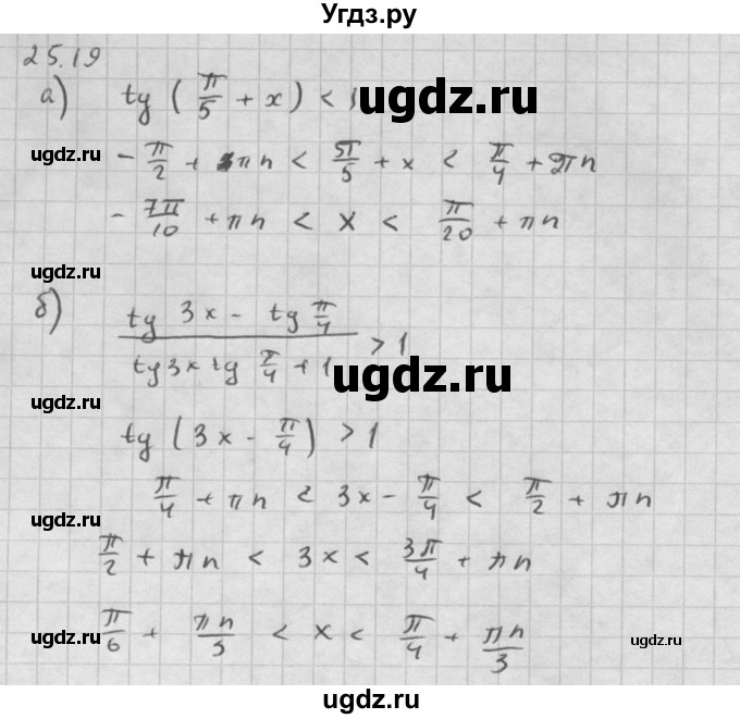 ГДЗ (Решебник к задачнику 2021) по алгебре 10 класс (Учебник, Задачник) Мордкович А.Г. / §25 / 25.19