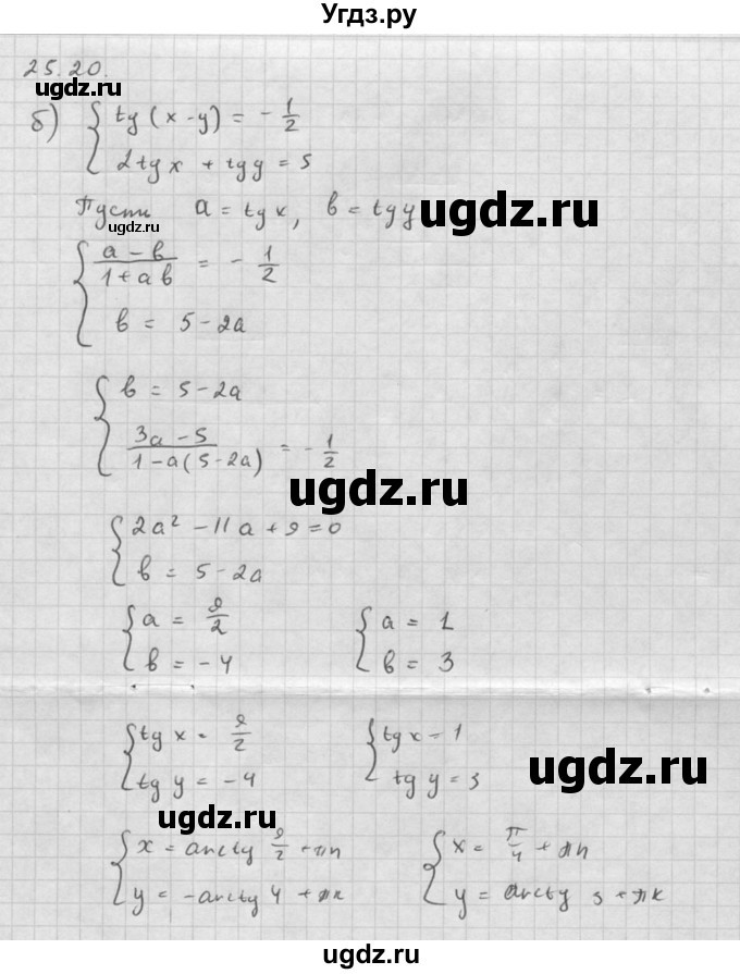 ГДЗ (Решебник к задачнику 2021) по алгебре 10 класс (Учебник, Задачник) Мордкович А.Г. / §25 / 25.20(продолжение 2)