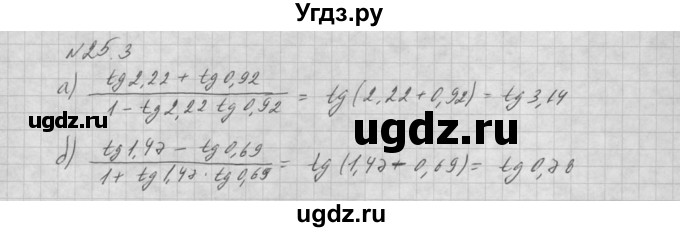 ГДЗ (Решебник к задачнику 2021) по алгебре 10 класс (Учебник, Задачник) Мордкович А.Г. / §25 / 25.3