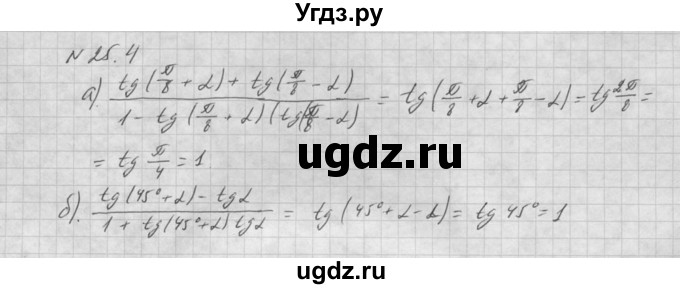 ГДЗ (Решебник к задачнику 2021) по алгебре 10 класс (Учебник, Задачник) Мордкович А.Г. / §25 / 25.4