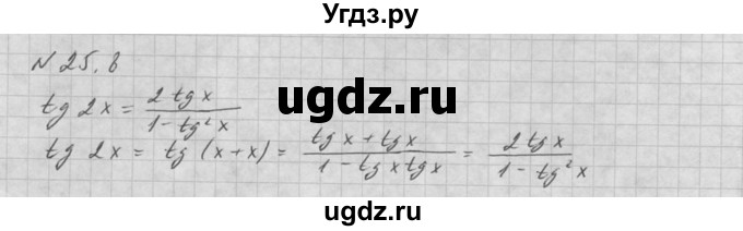 ГДЗ (Решебник к задачнику 2021) по алгебре 10 класс (Учебник, Задачник) Мордкович А.Г. / §25 / 25.8