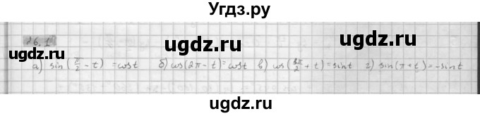 ГДЗ (Решебник к задачнику 2021) по алгебре 10 класс (Учебник, Задачник) Мордкович А.Г. / §26 / 26.1