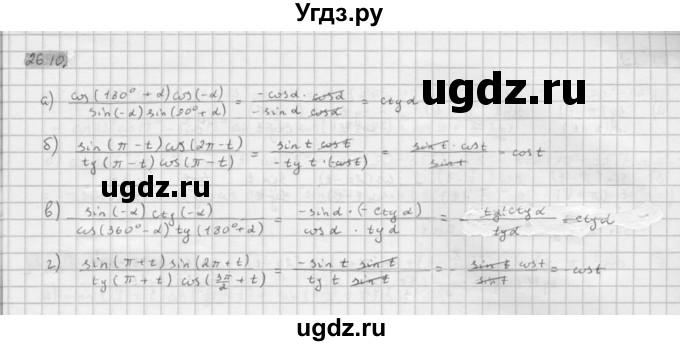 ГДЗ (Решебник к задачнику 2021) по алгебре 10 класс (Учебник, Задачник) Мордкович А.Г. / §26 / 26.10