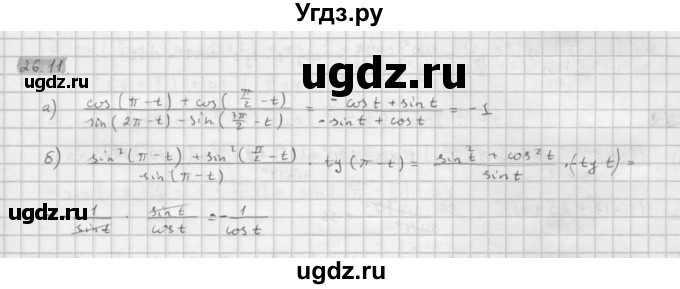 ГДЗ (Решебник к задачнику 2021) по алгебре 10 класс (Учебник, Задачник) Мордкович А.Г. / §26 / 26.11