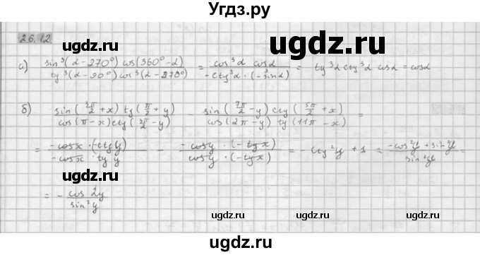 ГДЗ (Решебник к задачнику 2021) по алгебре 10 класс (Учебник, Задачник) Мордкович А.Г. / §26 / 26.12