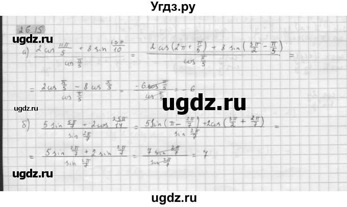 ГДЗ (Решебник к задачнику 2021) по алгебре 10 класс (Учебник, Задачник) Мордкович А.Г. / §26 / 26.15