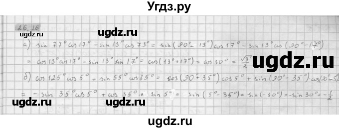 ГДЗ (Решебник к задачнику 2021) по алгебре 10 класс (Учебник, Задачник) Мордкович А.Г. / §26 / 26.16