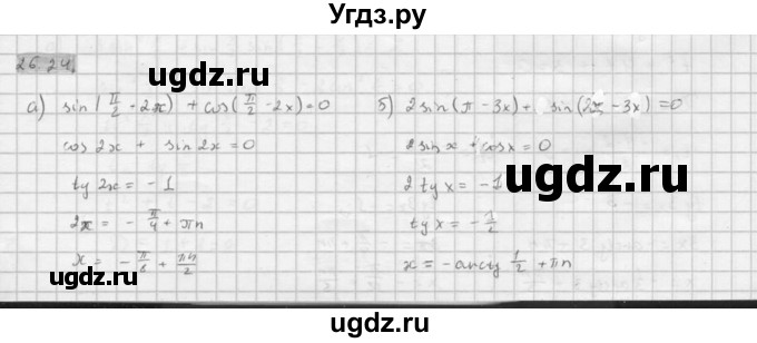 ГДЗ (Решебник к задачнику 2021) по алгебре 10 класс (Учебник, Задачник) Мордкович А.Г. / §26 / 26.24