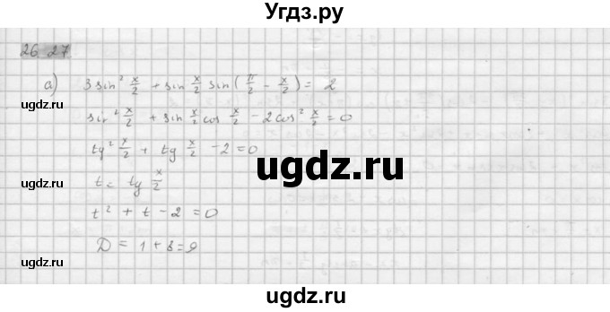 ГДЗ (Решебник к задачнику 2021) по алгебре 10 класс (Учебник, Задачник) Мордкович А.Г. / §26 / 26.27