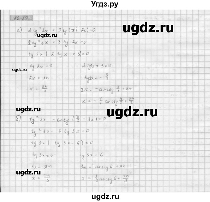 ГДЗ (Решебник к задачнику 2021) по алгебре 10 класс (Учебник, Задачник) Мордкович А.Г. / §26 / 26.29