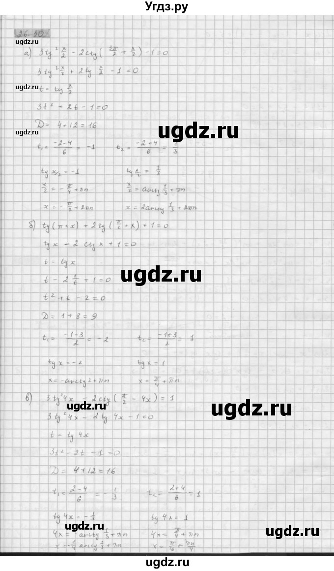 ГДЗ (Решебник к задачнику 2021) по алгебре 10 класс (Учебник, Задачник) Мордкович А.Г. / §26 / 26.30