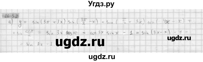 ГДЗ (Решебник к задачнику 2021) по алгебре 10 класс (Учебник, Задачник) Мордкович А.Г. / §26 / 26.32