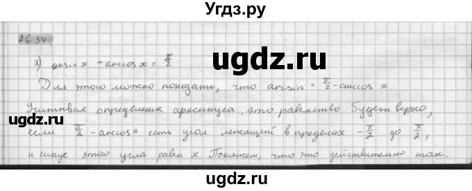 ГДЗ (Решебник к задачнику 2021) по алгебре 10 класс (Учебник, Задачник) Мордкович А.Г. / §26 / 26.34