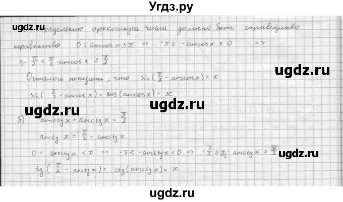 ГДЗ (Решебник к задачнику 2021) по алгебре 10 класс (Учебник, Задачник) Мордкович А.Г. / §26 / 26.34(продолжение 2)